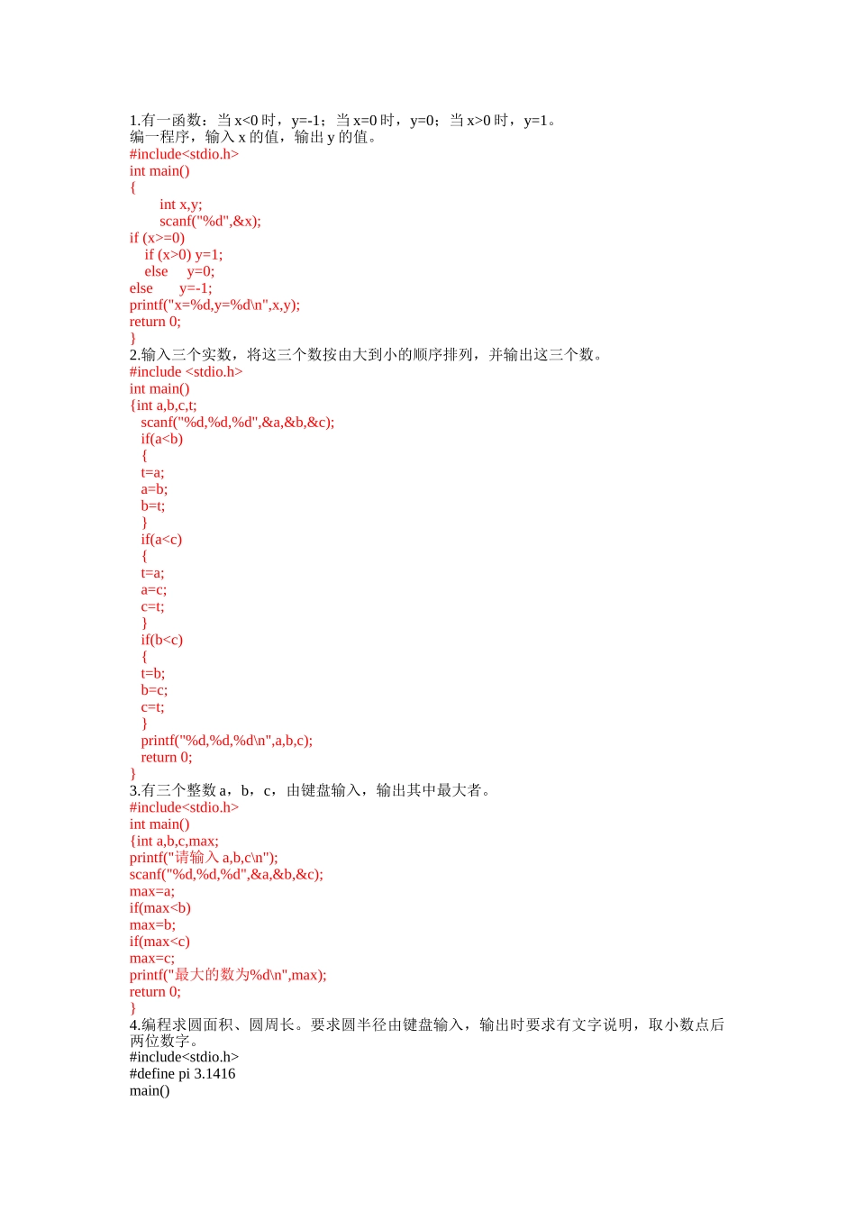 C语言--编程答案-大题_第1页