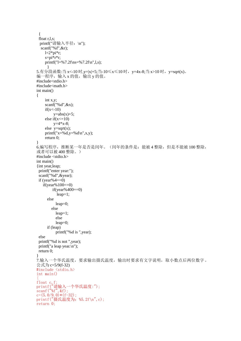 C语言--编程答案-大题_第2页