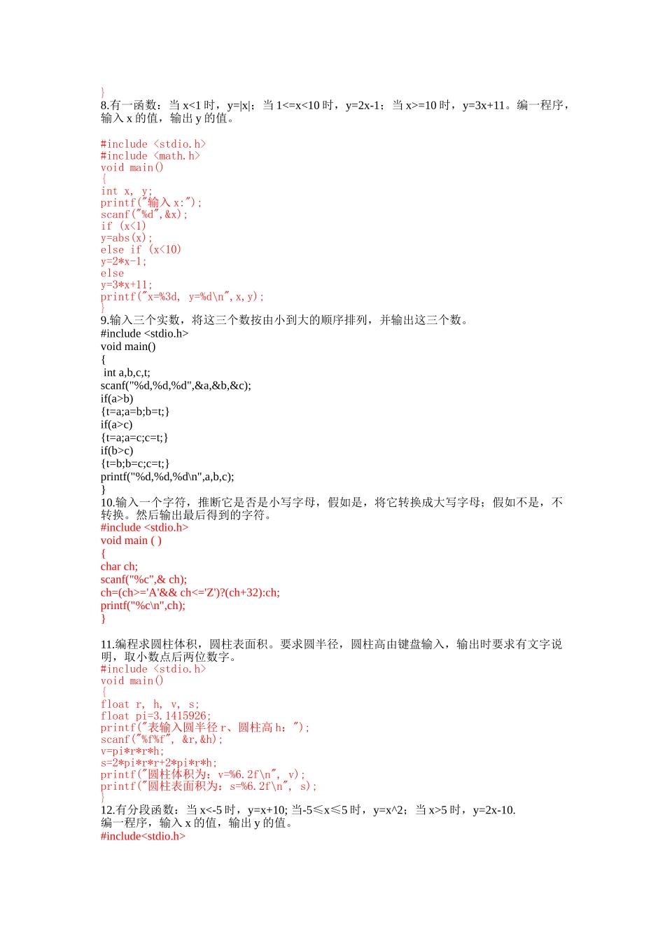 C语言--编程答案-大题_第3页