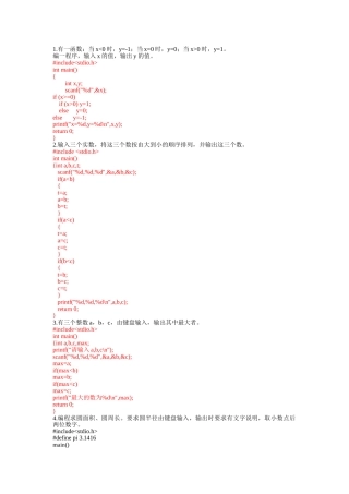 C语言--编程答案-大题
