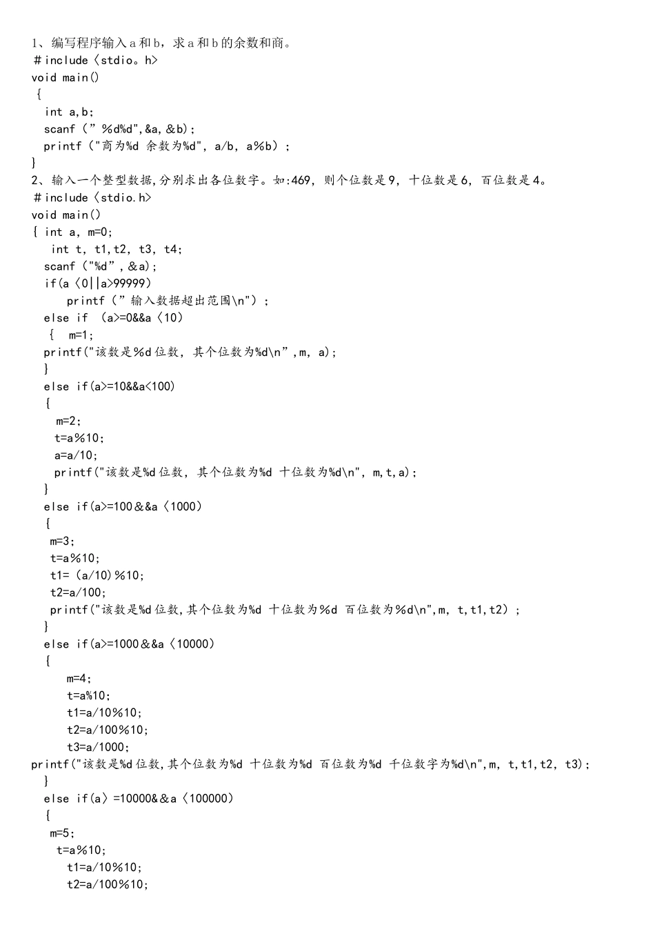 c语言if语句的练习题答案_第1页