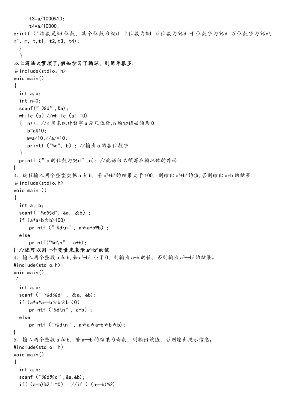 c语言if语句的练习题答案_第2页