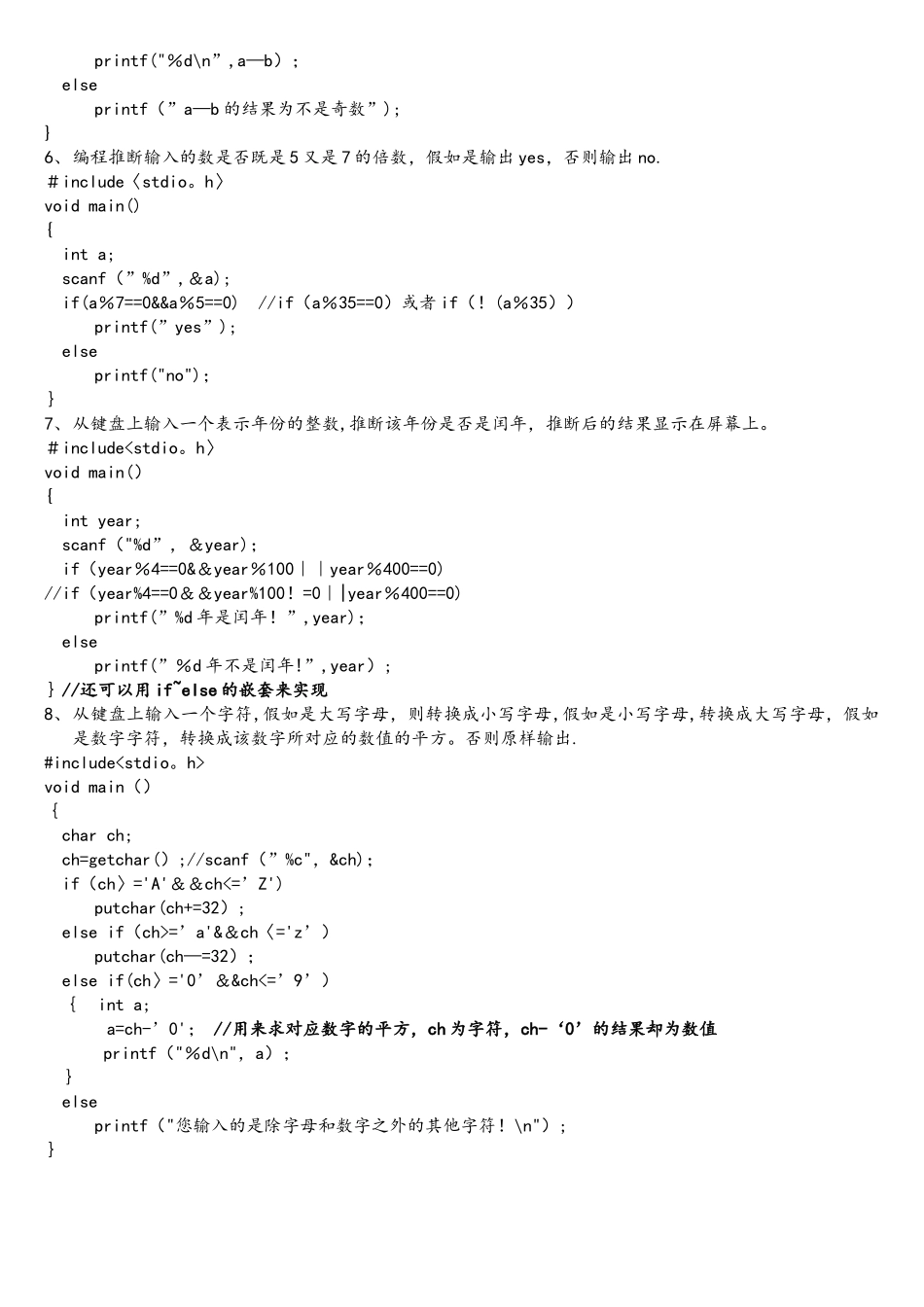 c语言if语句的练习题答案_第3页