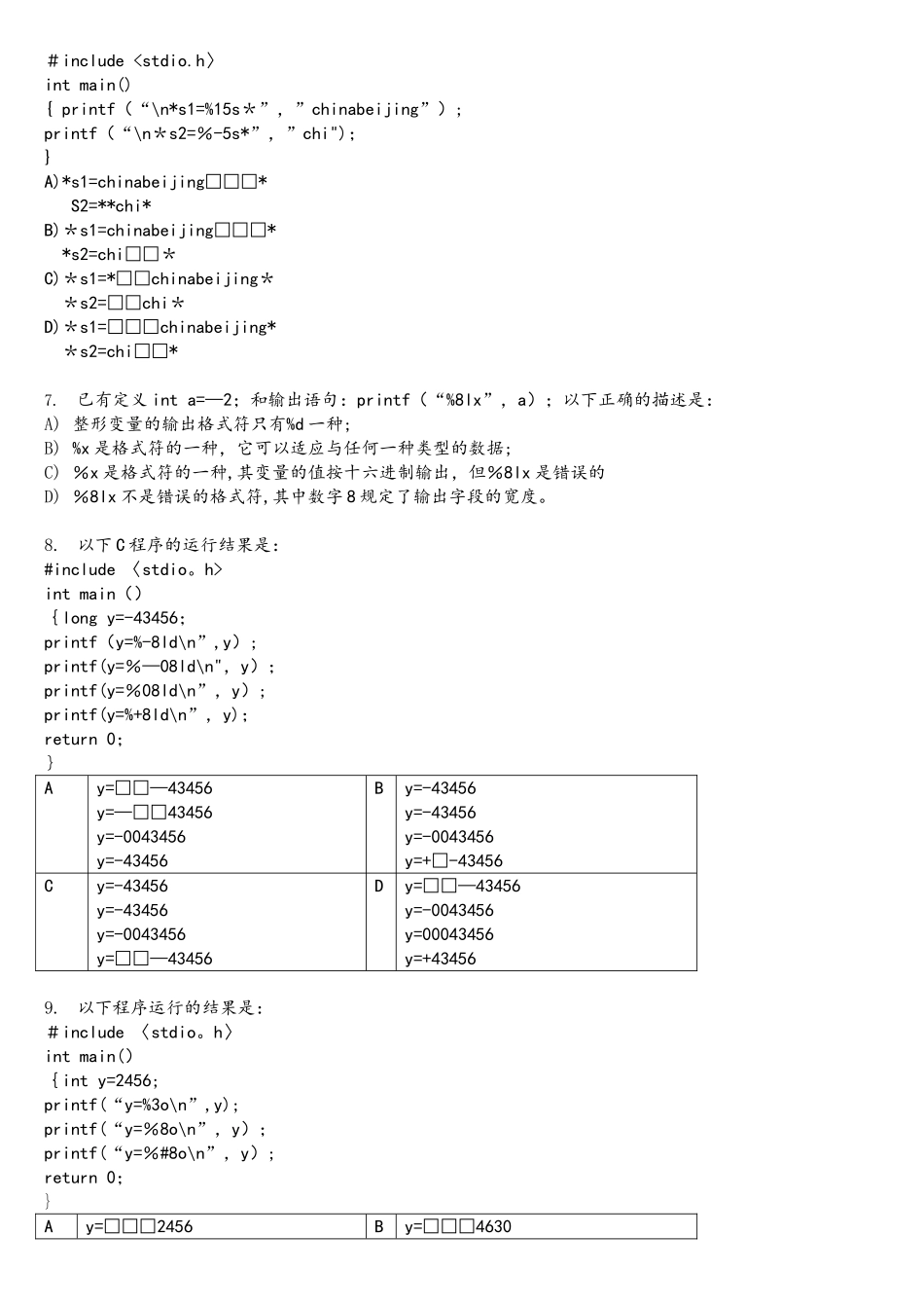 C语言——顺序结构程序设计练习题_第2页