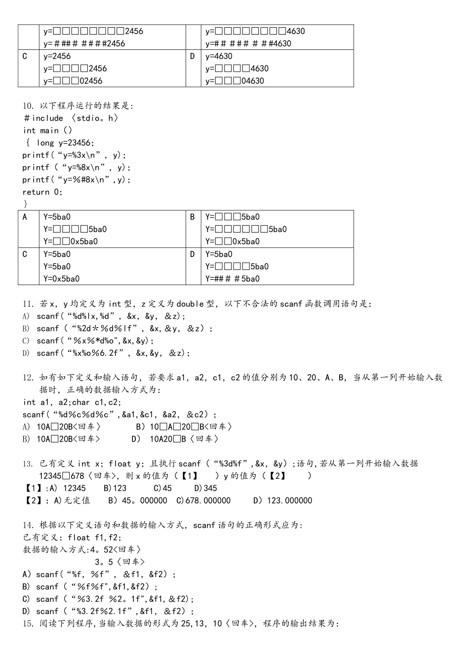 C语言——顺序结构程序设计练习题_第3页