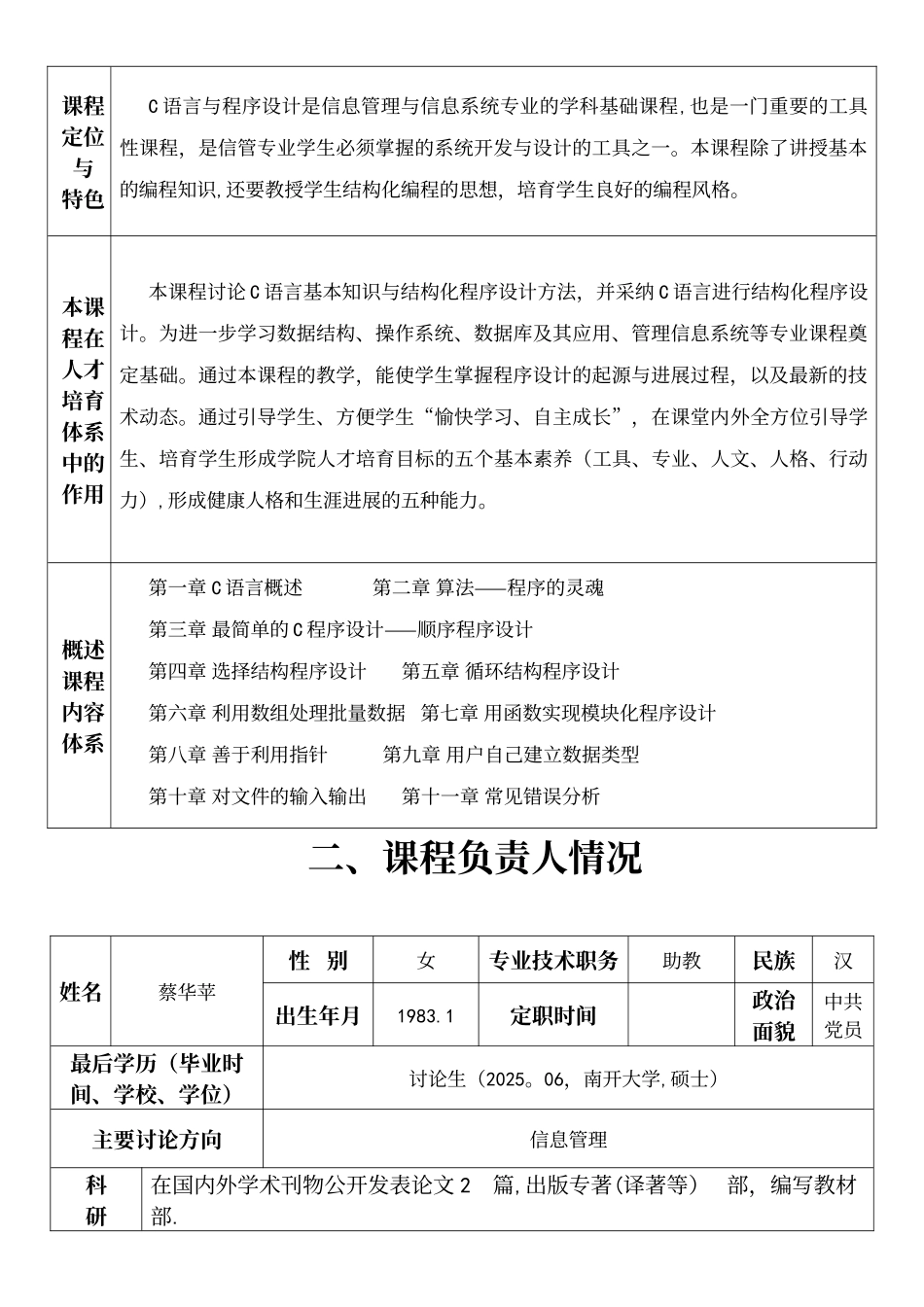 C语言与程序设计课程建设规划表_第3页