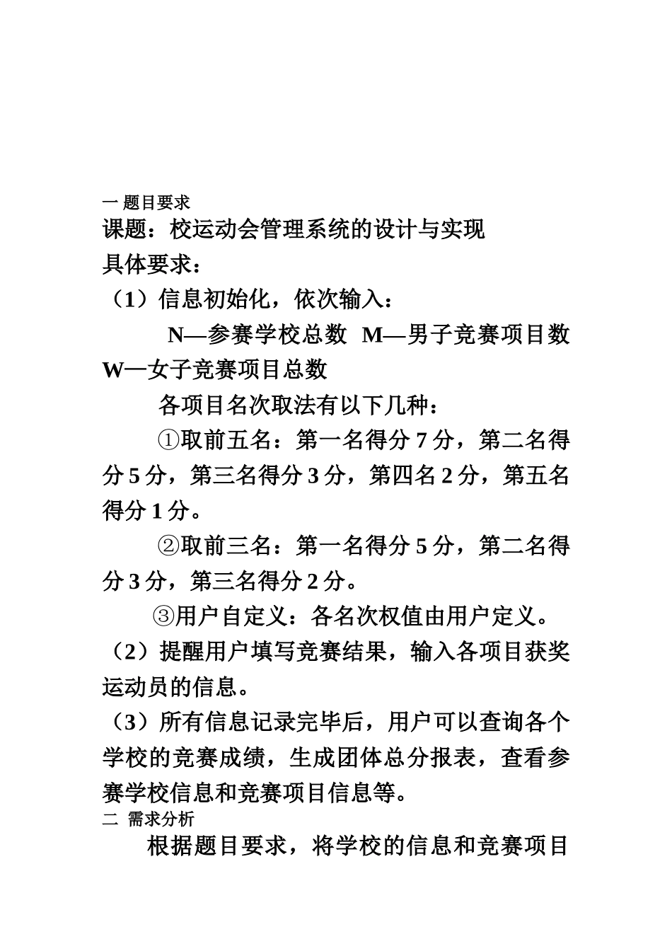 C语言专业课程设计之校运动会标准管理系统的设计与实现_第2页