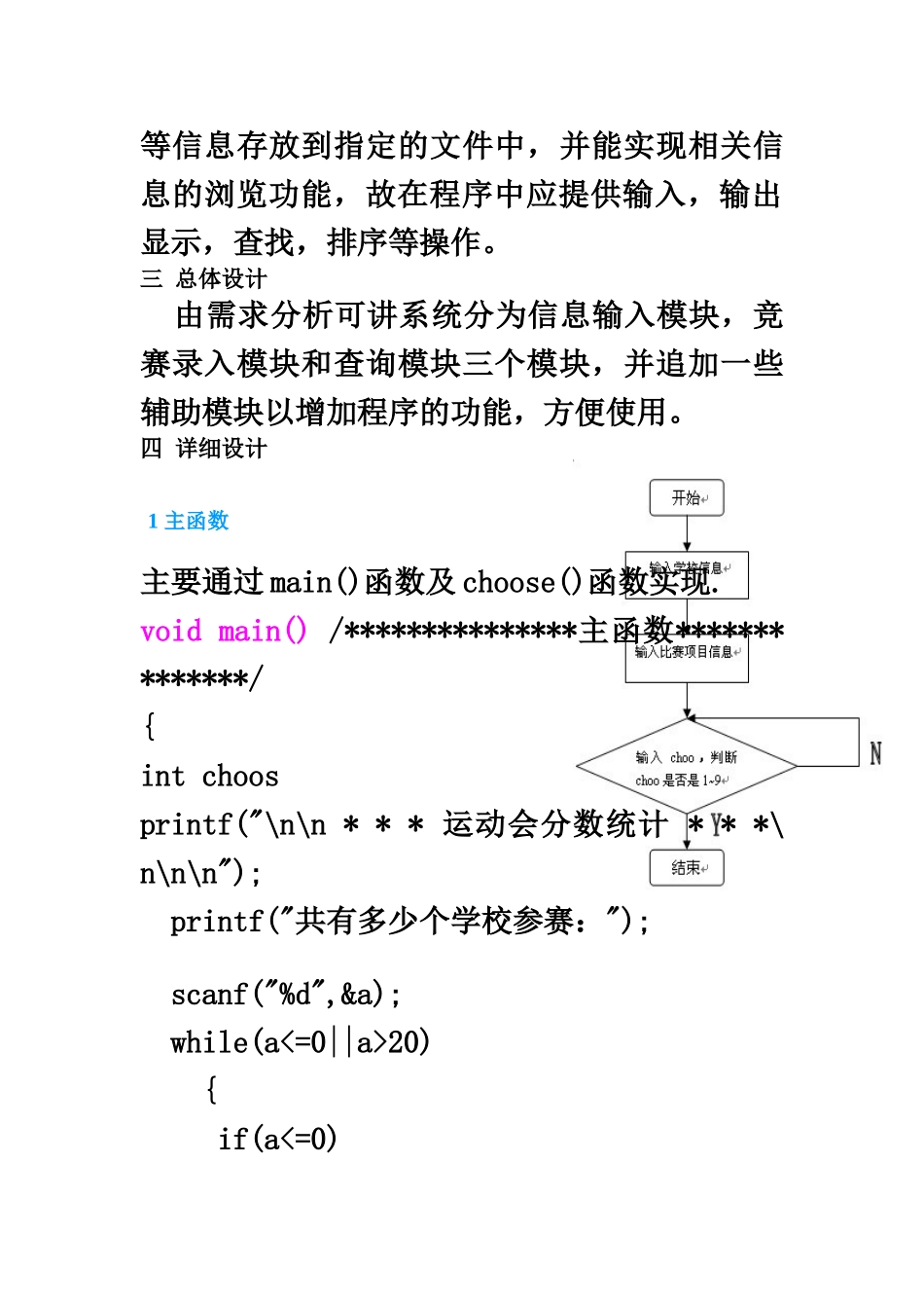 C语言专业课程设计之校运动会标准管理系统的设计与实现_第3页