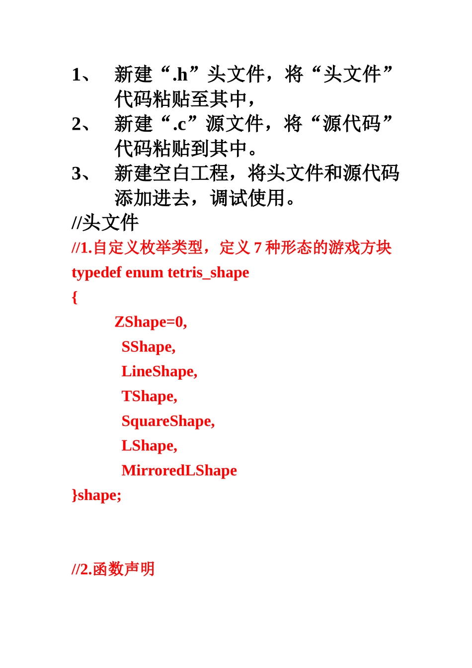 C语言专业课程设计俄罗斯方块源代码_第2页