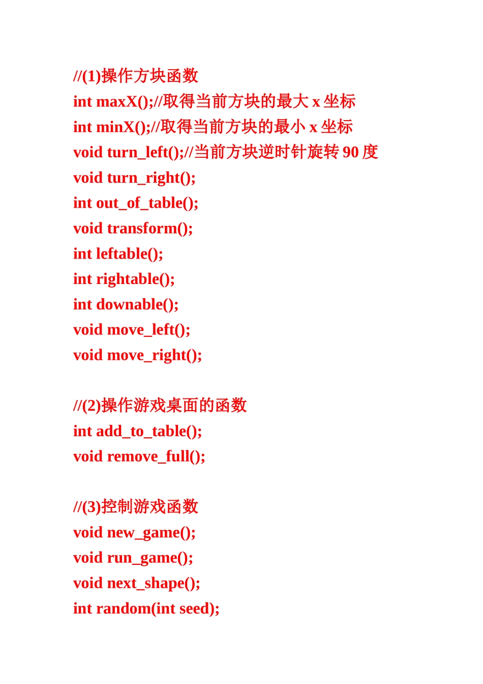 C语言专业课程设计俄罗斯方块源代码_第3页