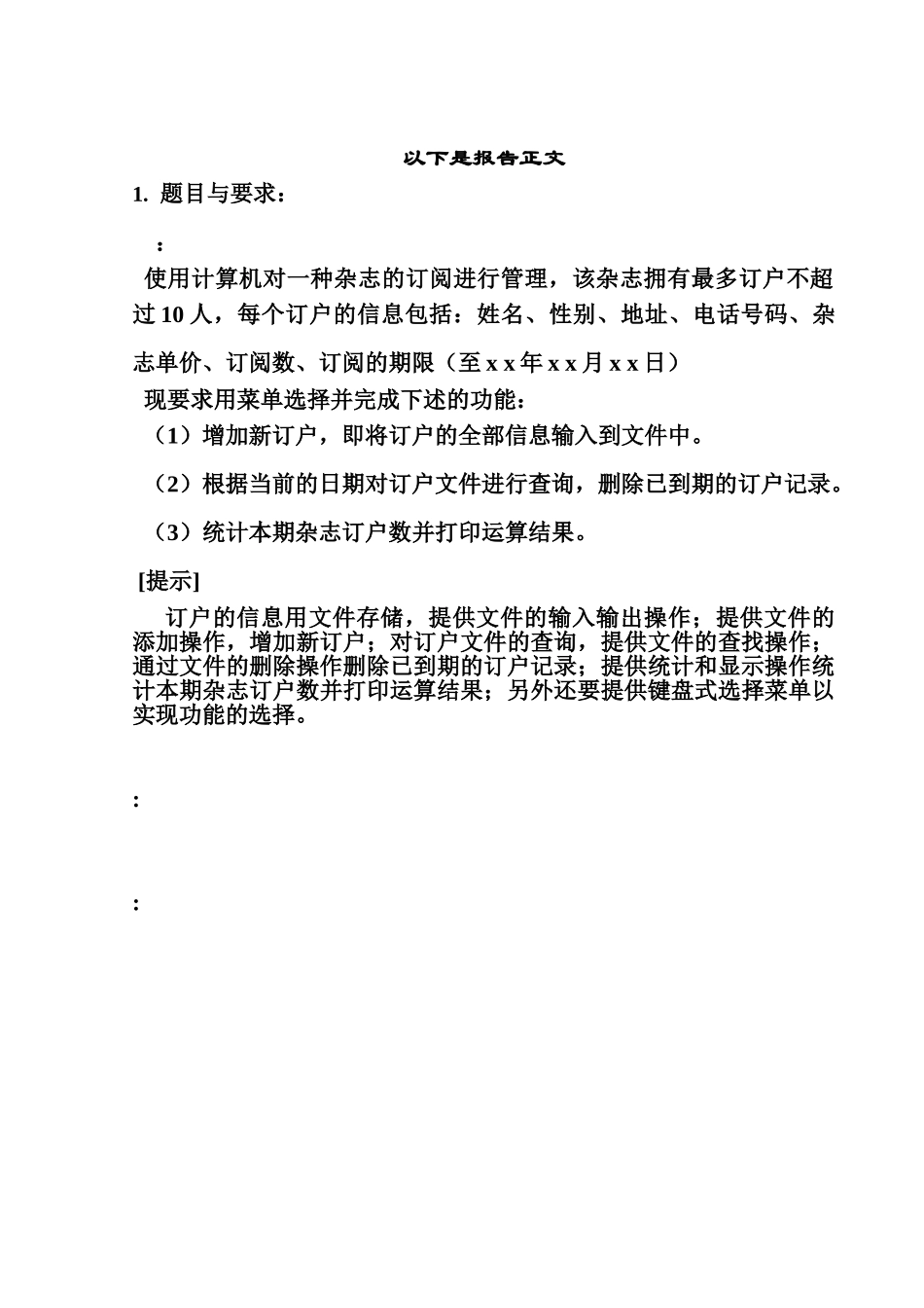 C语言专业课程设计之杂志订阅管理_第2页