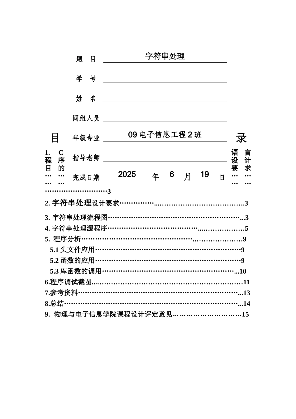 C语言专业课程设计字符串处理_第3页