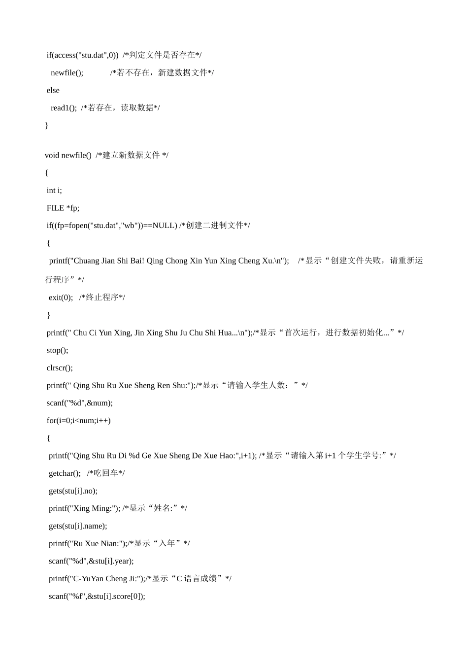 C语言专业课程设计学生成绩标准管理系统_第3页