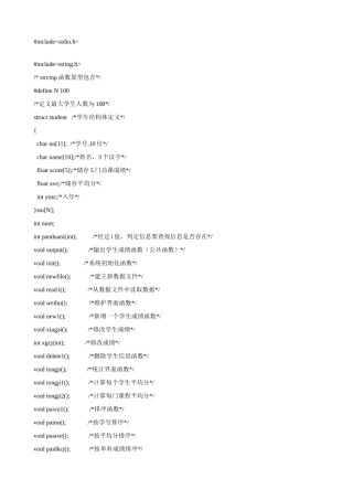 C语言专业课程设计学生成绩标准管理系统