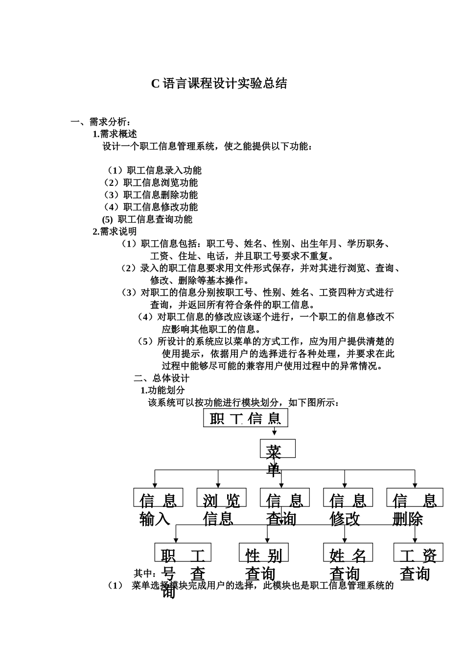 C语言专业课程设计实验总结报告_第2页