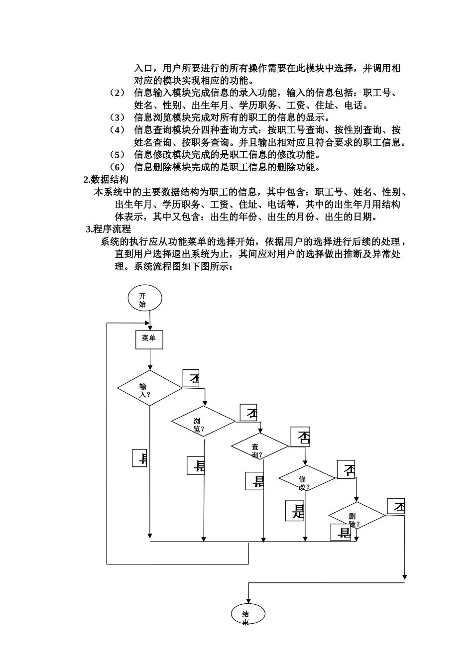 C语言专业课程设计实验总结报告_第3页