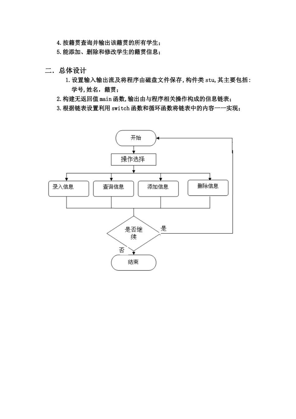 C语言专业课程设计学生籍贯信息记录簿设计_第3页