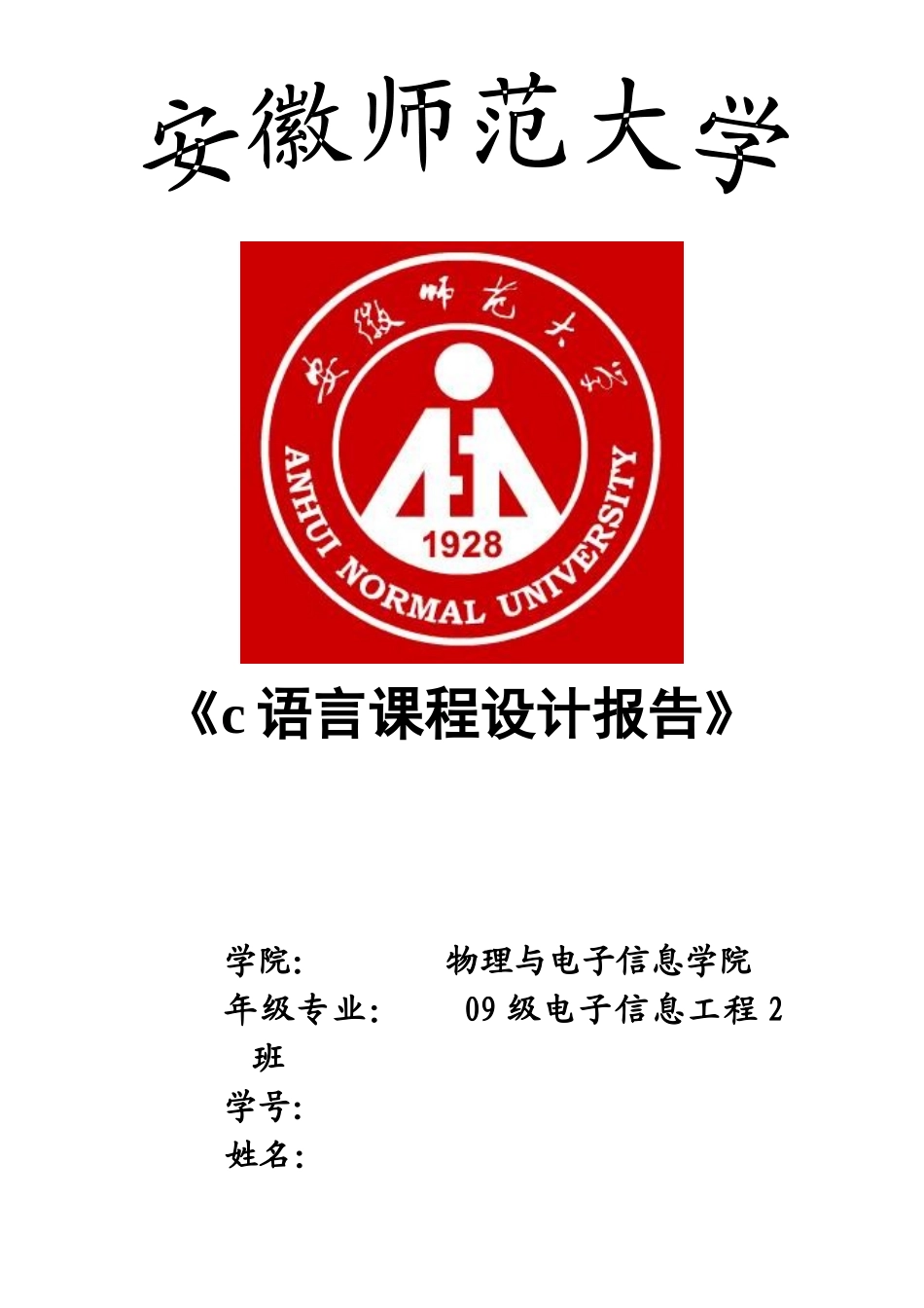 C语言专业课程设计小学生数学测试_第2页