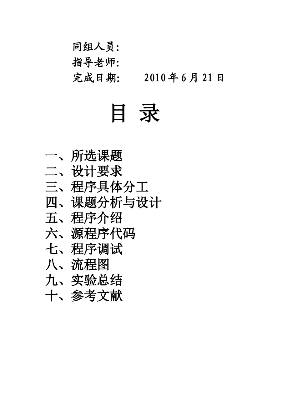 C语言专业课程设计小学生数学测试_第3页