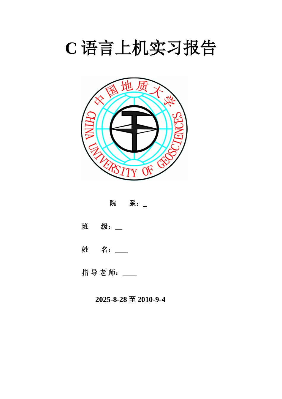 C语言专业课程设计学生选课系统实习报告_第2页