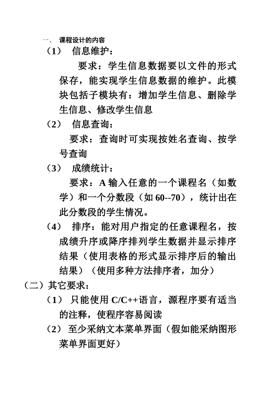 C语言专业课程设计成绩标准管理系统_第2页