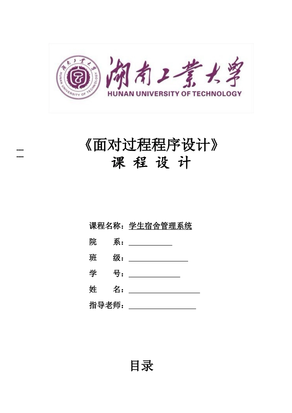 c语言专业课程设计宿舍标准管理系统_第2页