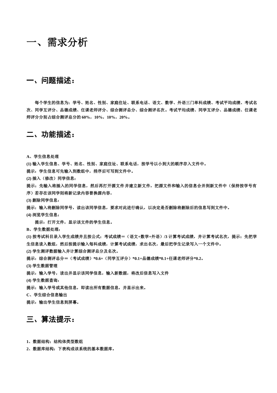 C语言专业课程设计学生综合测评系统_第3页
