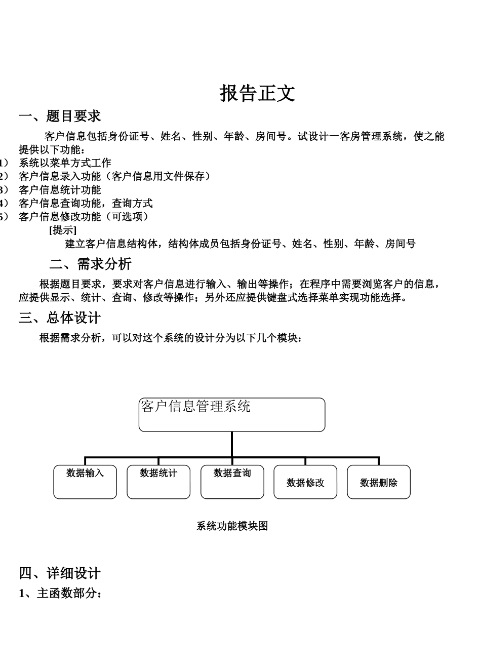 C语言专业课程设计报告客房标准管理系统_第2页