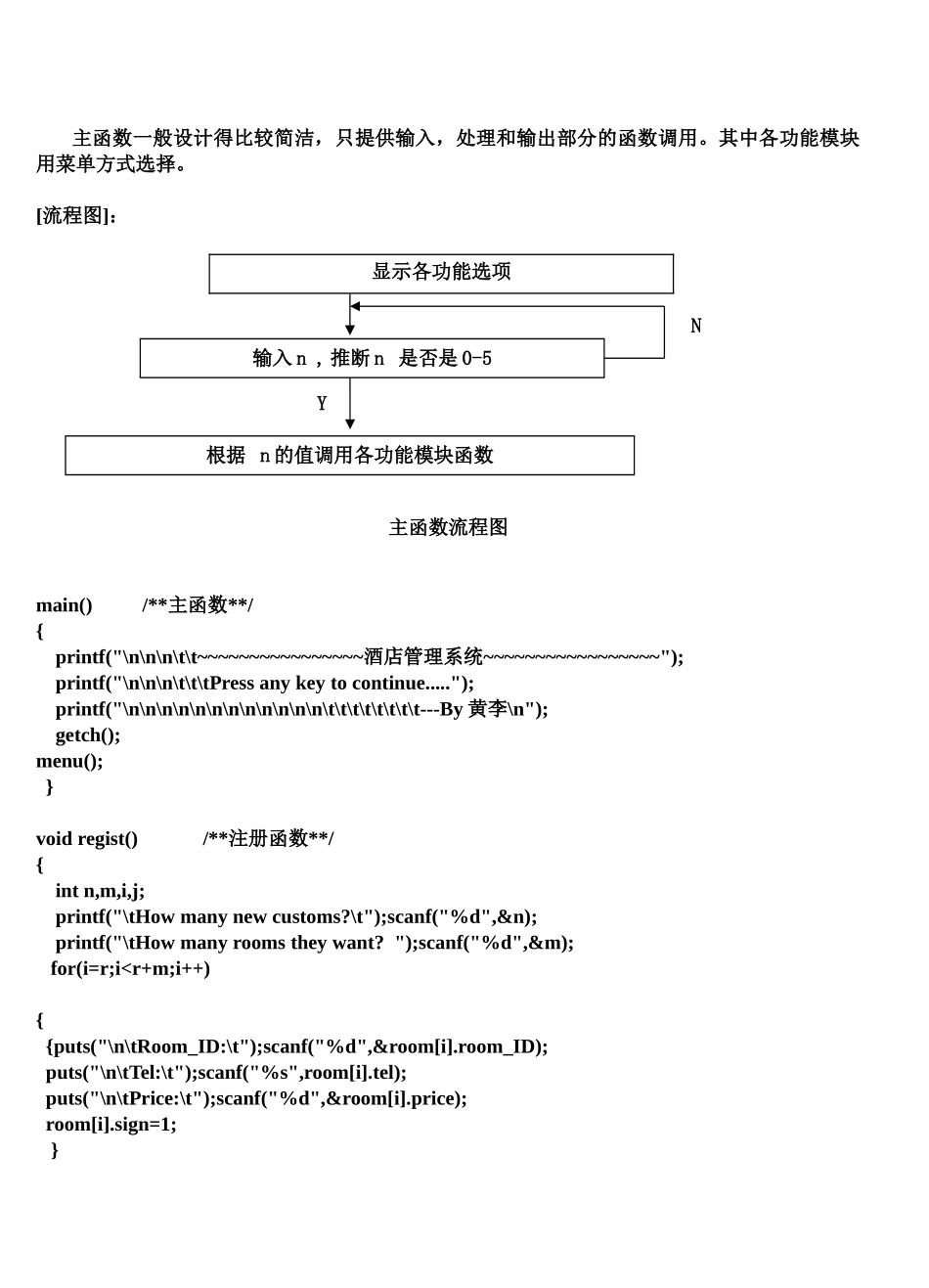 C语言专业课程设计报告客房标准管理系统_第3页