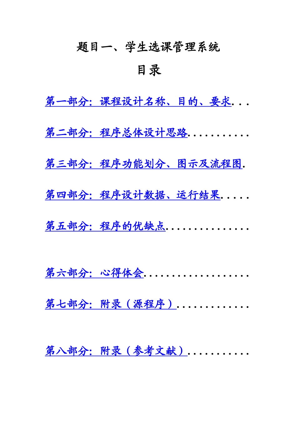 C语言专业课程设计学生选课系统_第2页