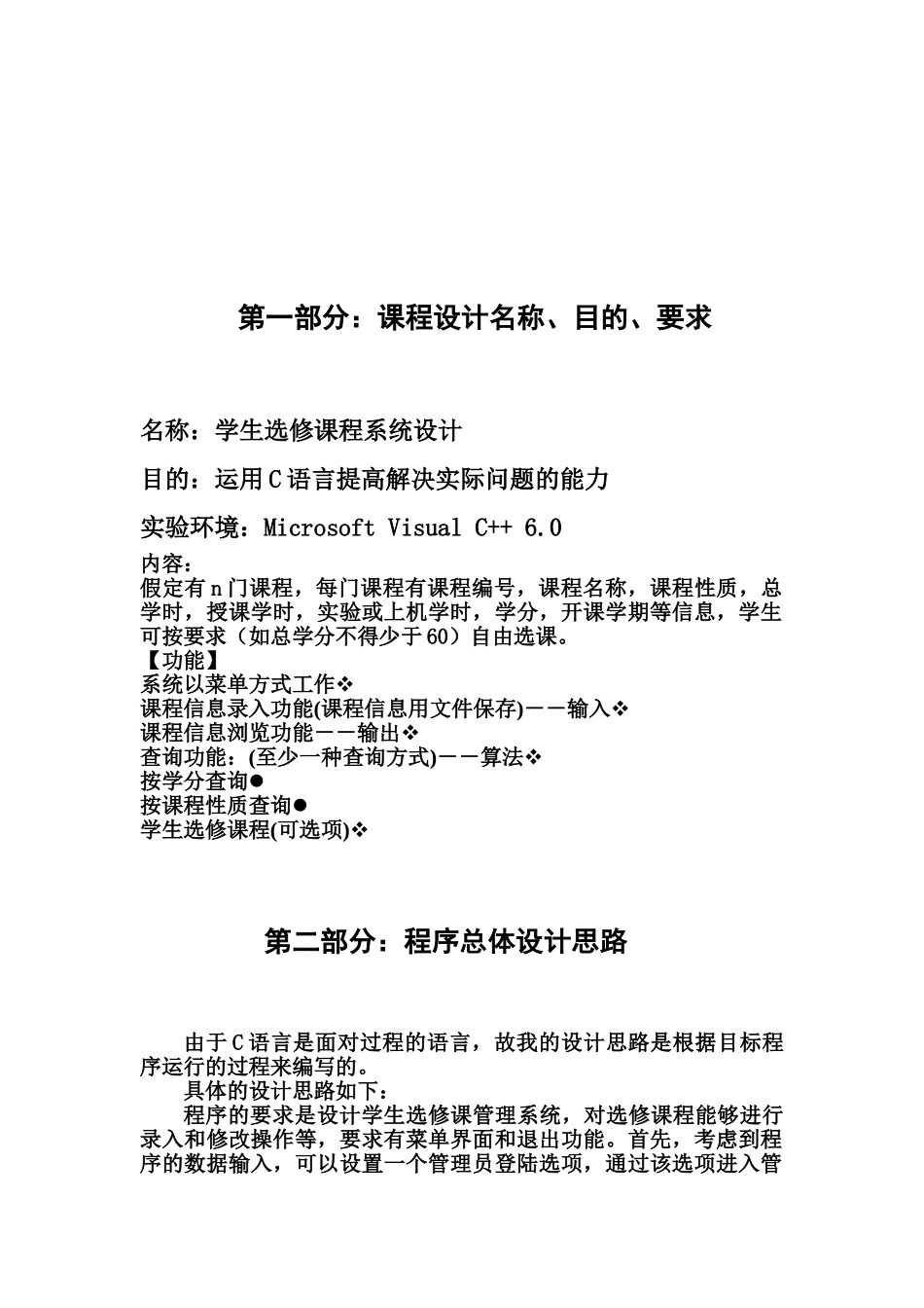 C语言专业课程设计学生选课系统_第3页