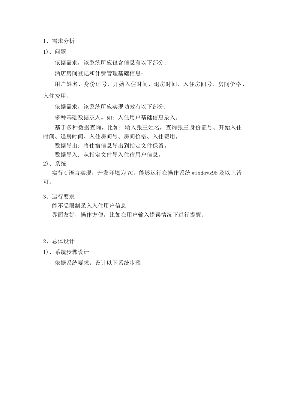 C语言专业课程设计方案报告范文_第2页