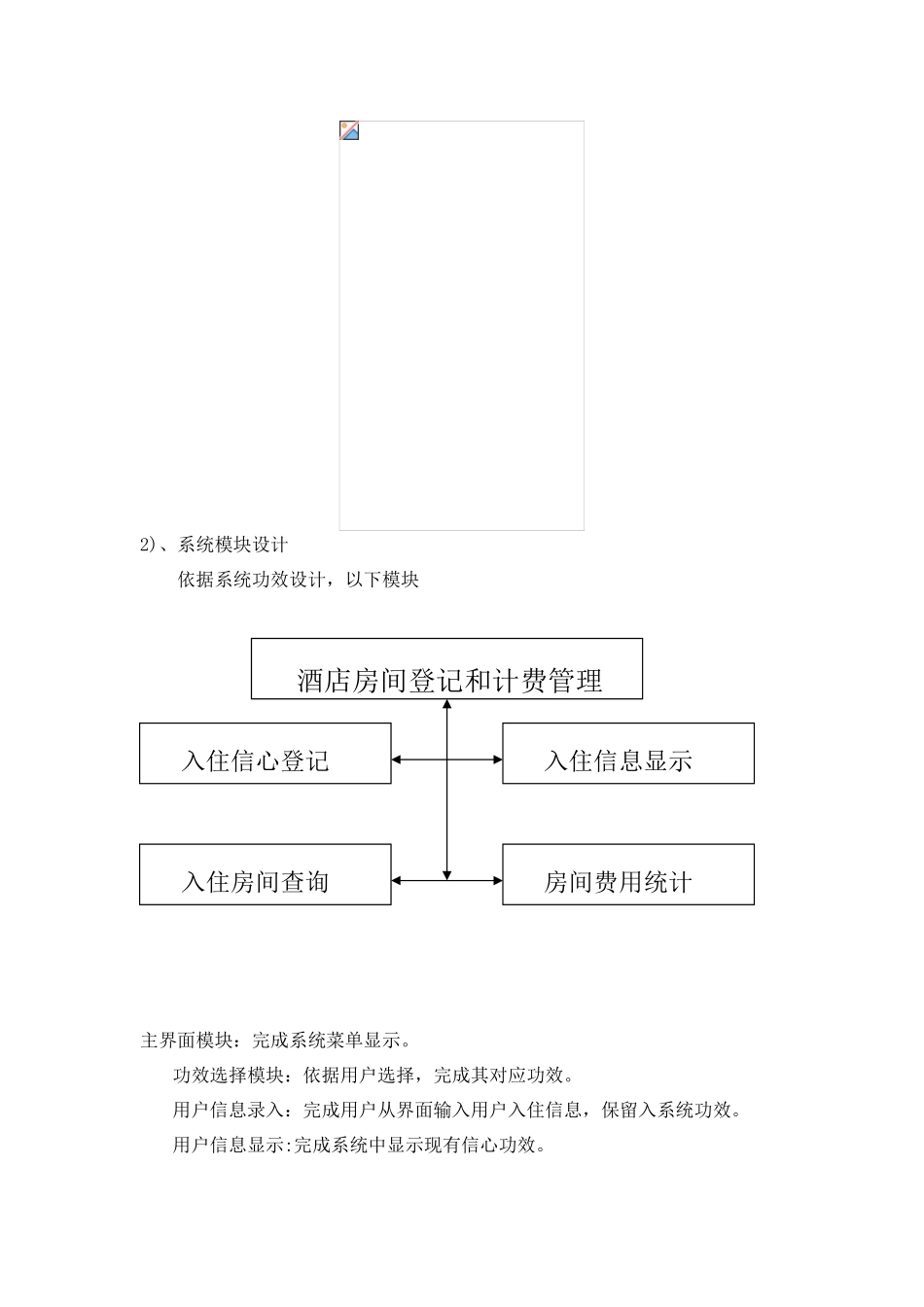 C语言专业课程设计方案报告范文_第3页