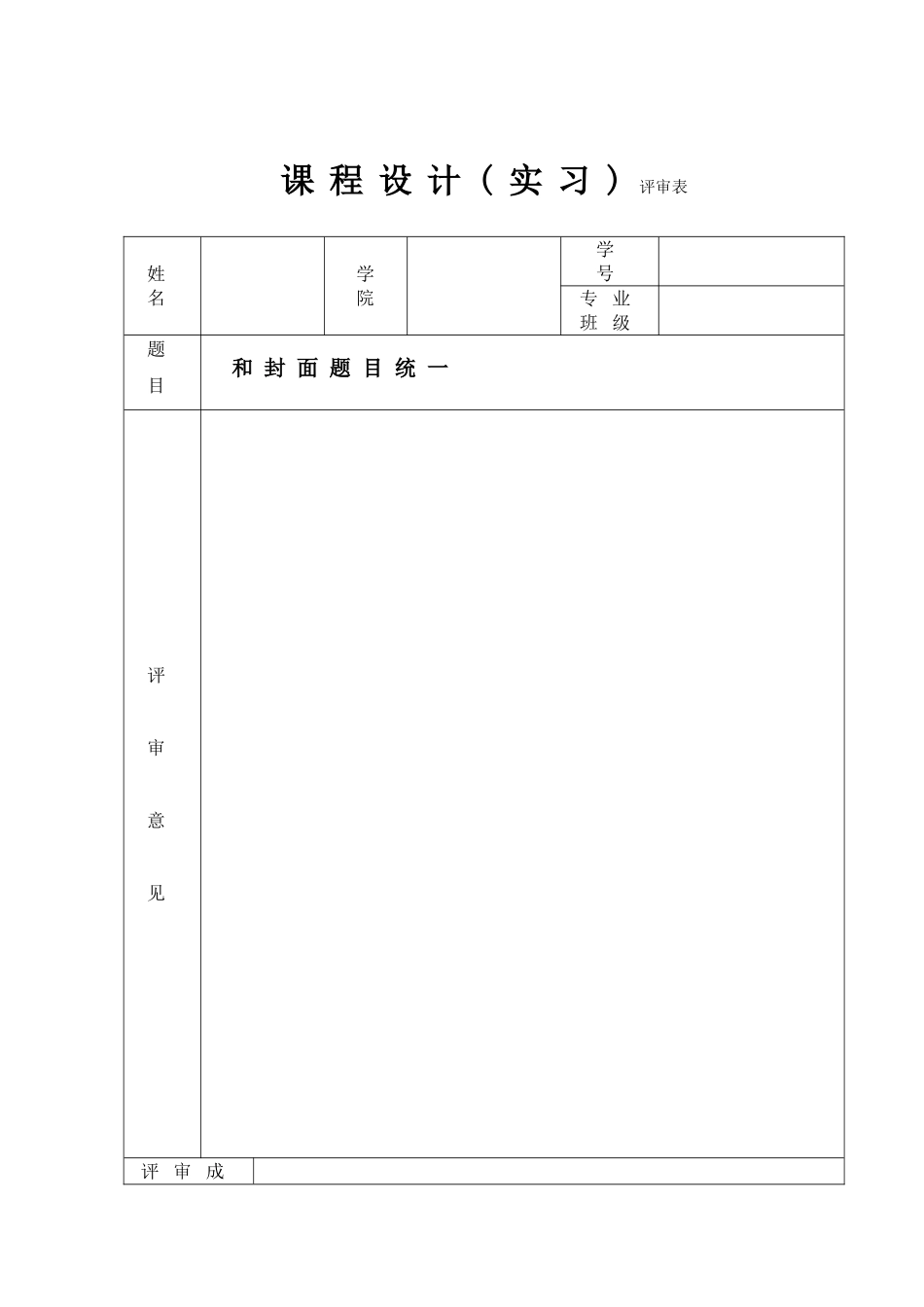 c语言专业课程设计方案报告框架_第3页