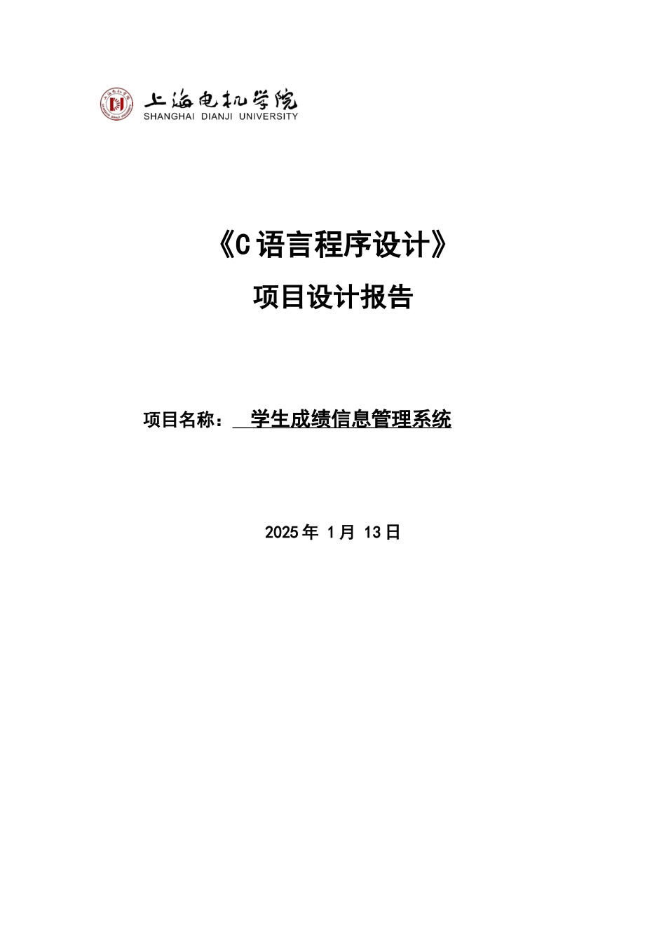 c语言专业课程设计论文_第2页