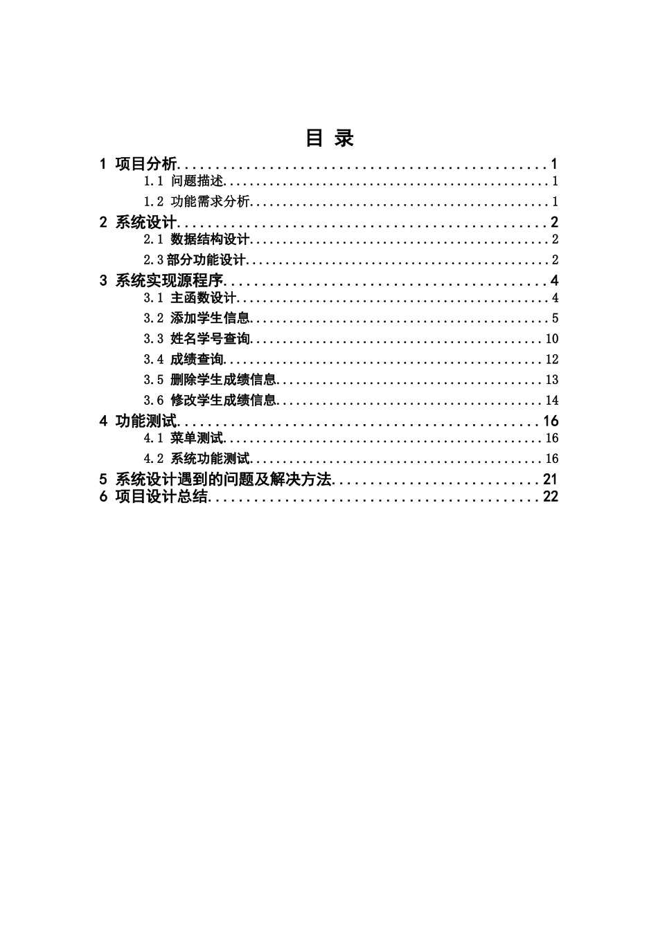 c语言专业课程设计论文_第3页