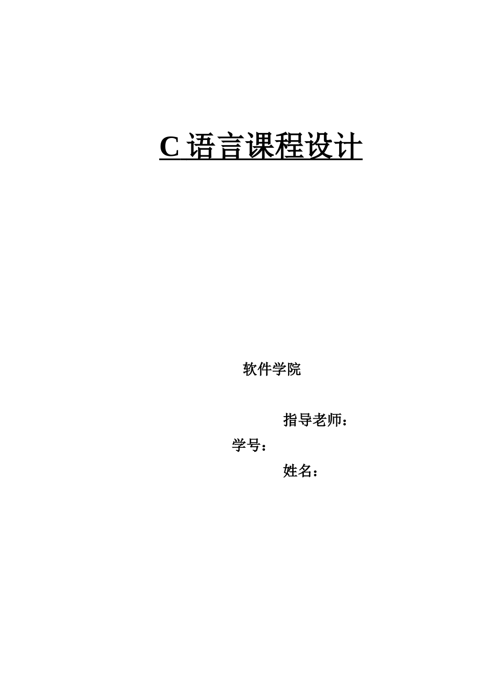 c语言专业课程设计电子英汉词典含源码_第2页