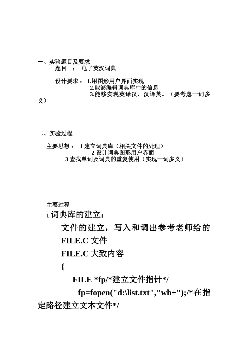 c语言专业课程设计电子英汉词典含源码_第3页