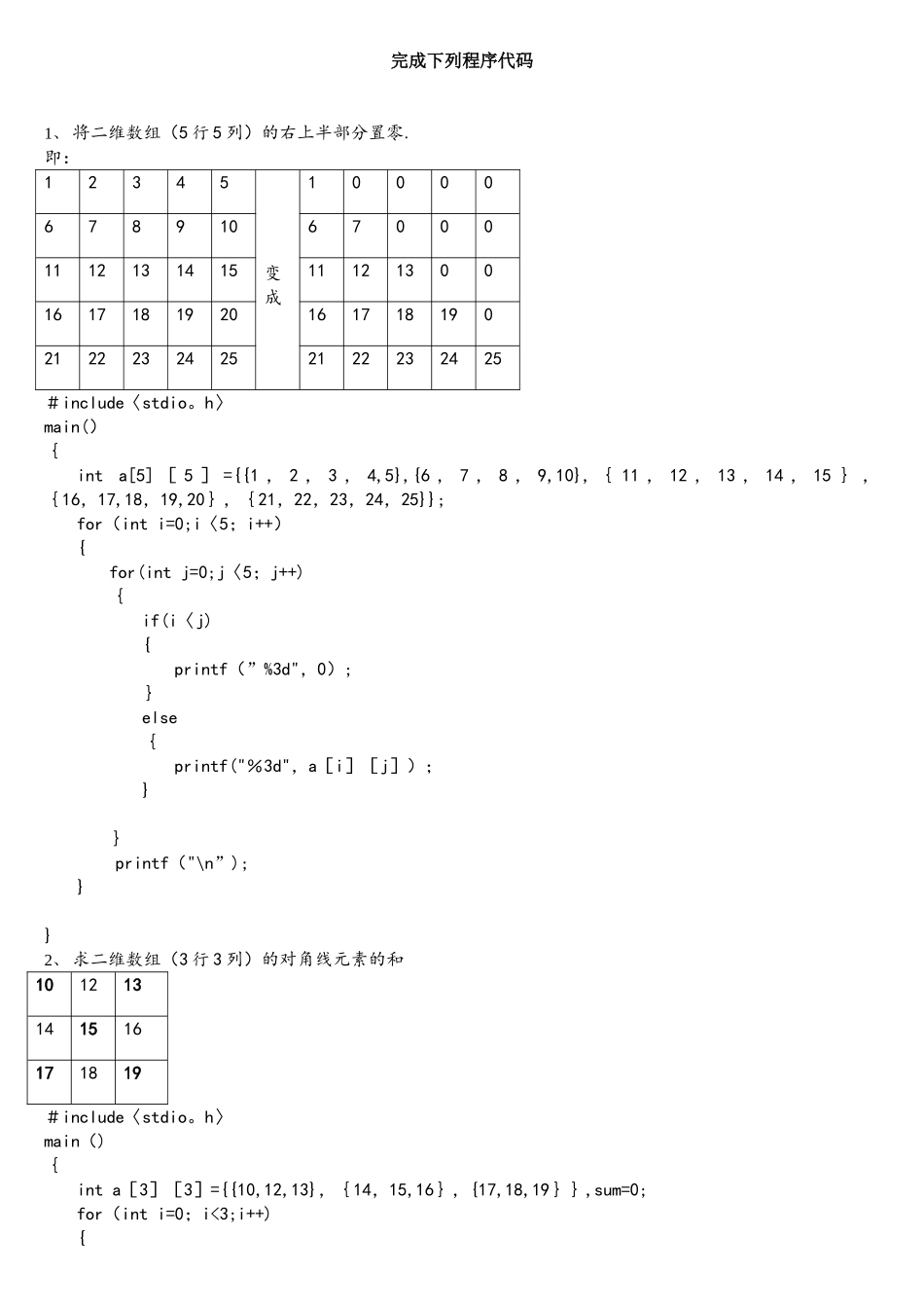 c语言二维数组练习题_第1页