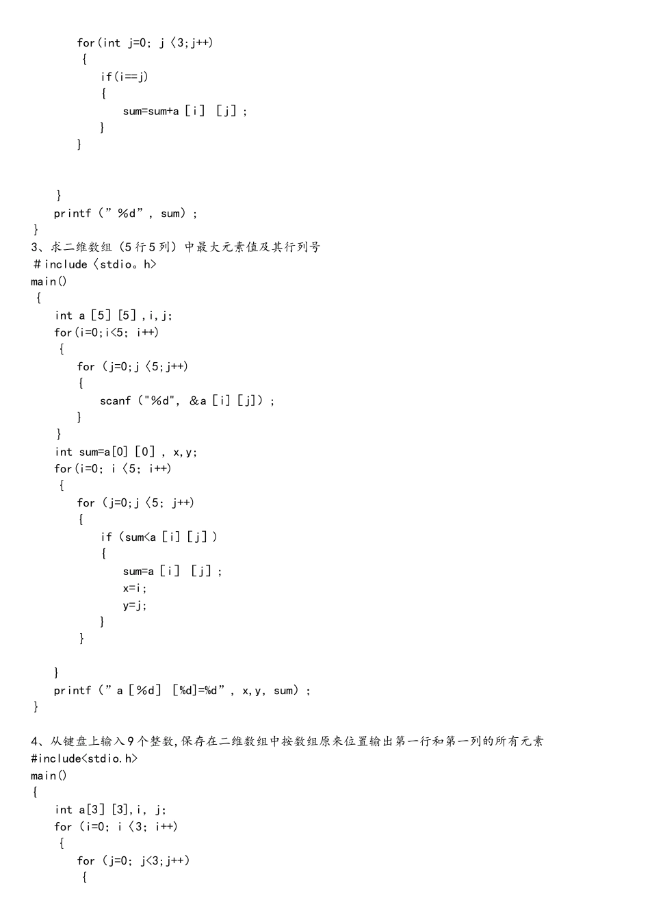c语言二维数组练习题_第2页