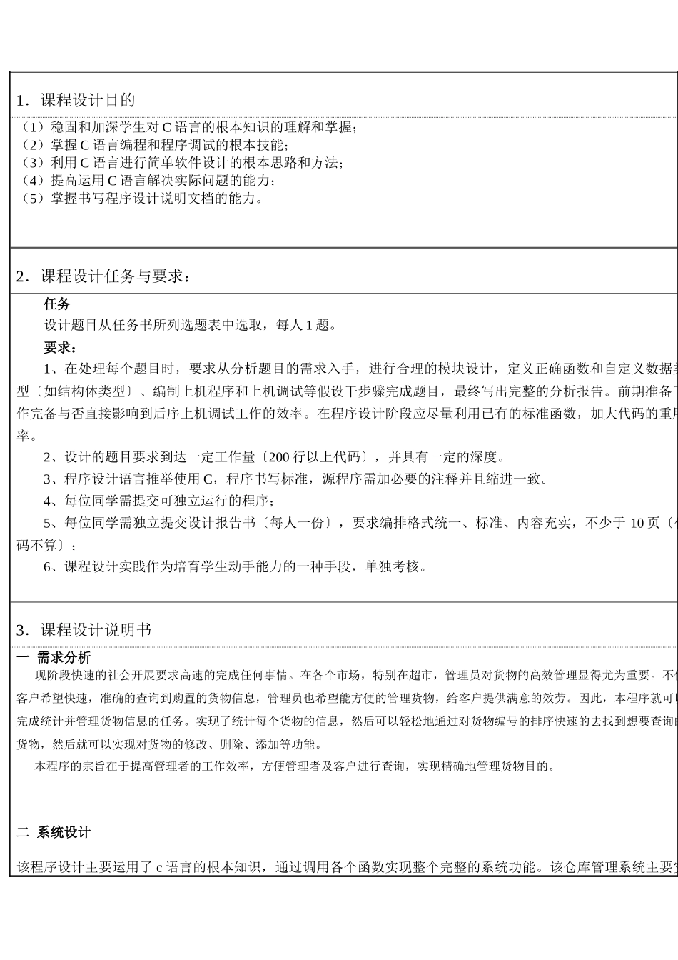 c语言仓库货物管理系统_第2页