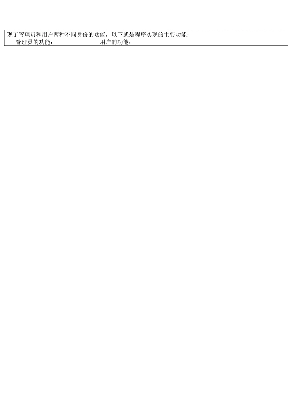 c语言仓库货物管理系统_第3页