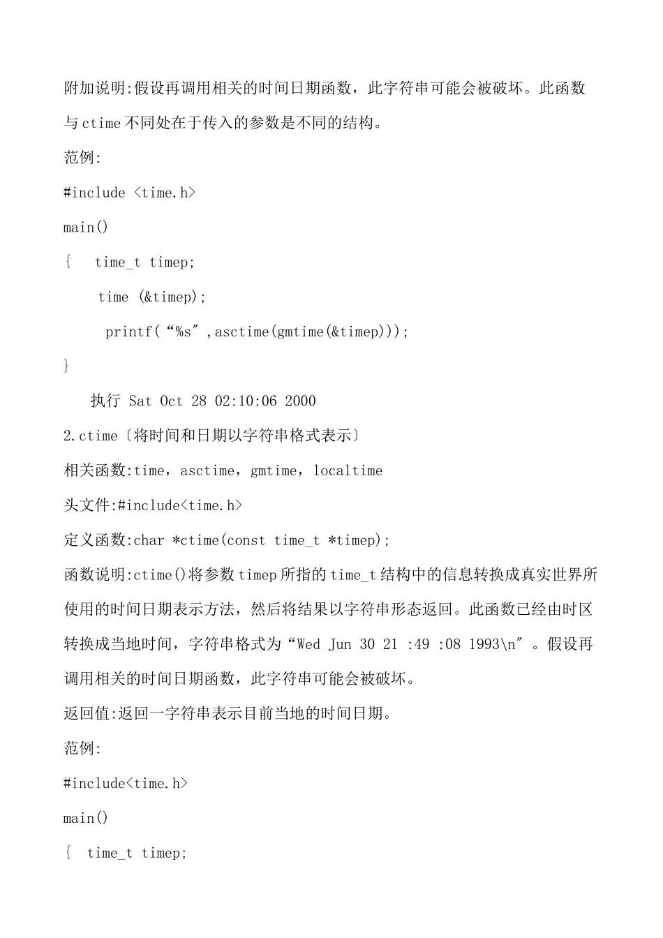 C语言中有关处理系统时间的知识_第2页
