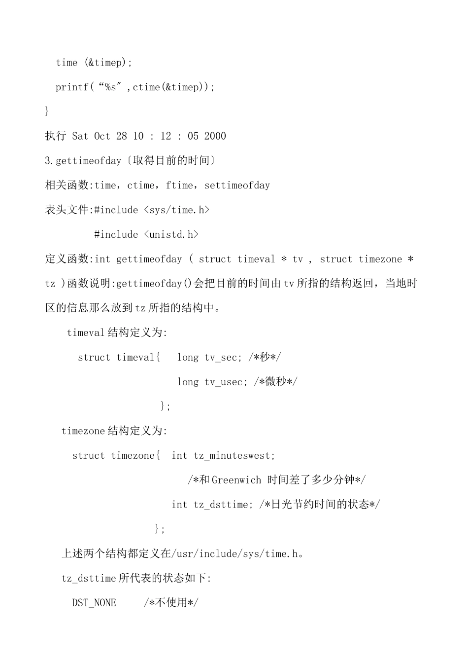 C语言中有关处理系统时间的知识_第3页