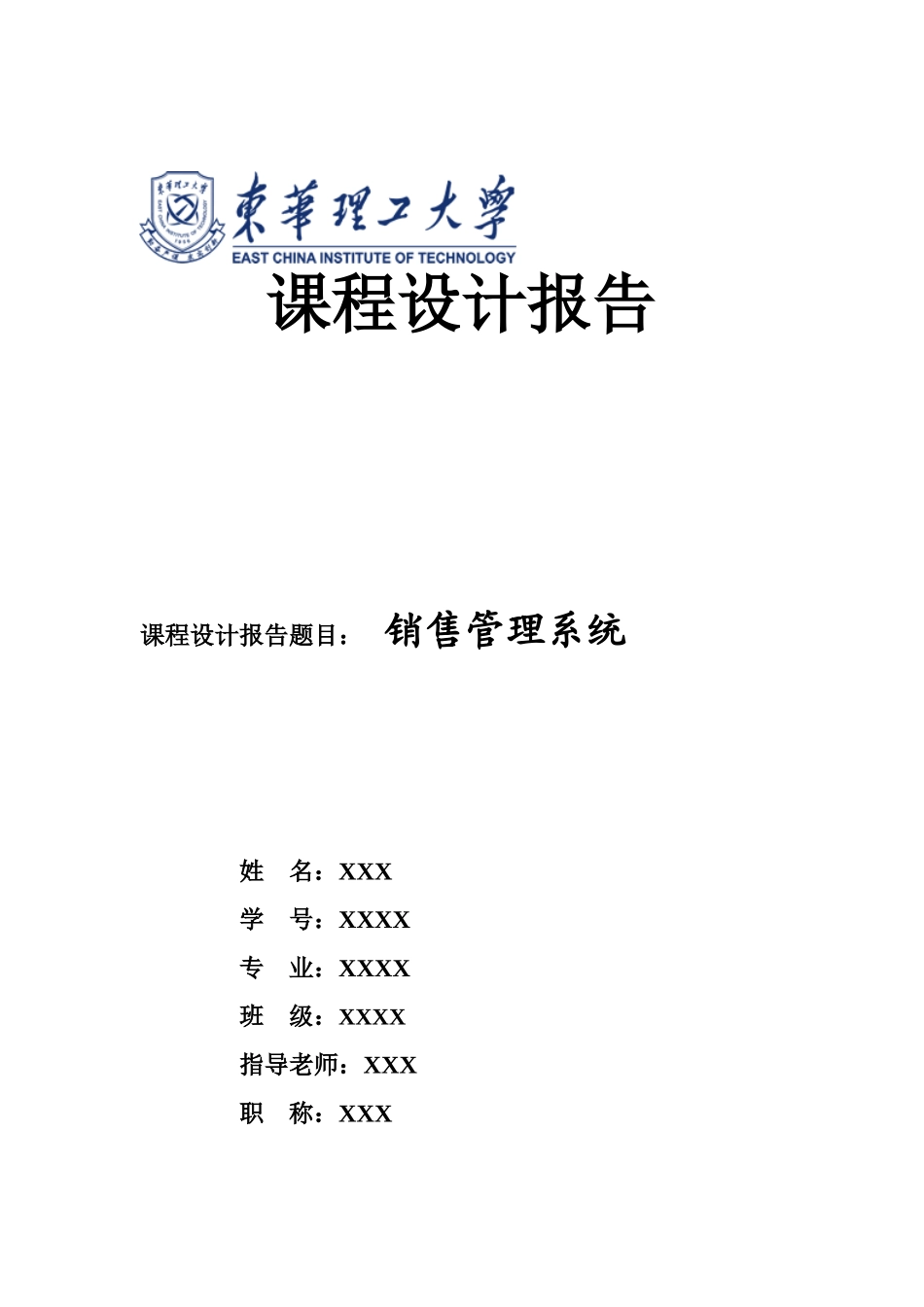 C语言专业课程设计销售标准管理系统_第2页