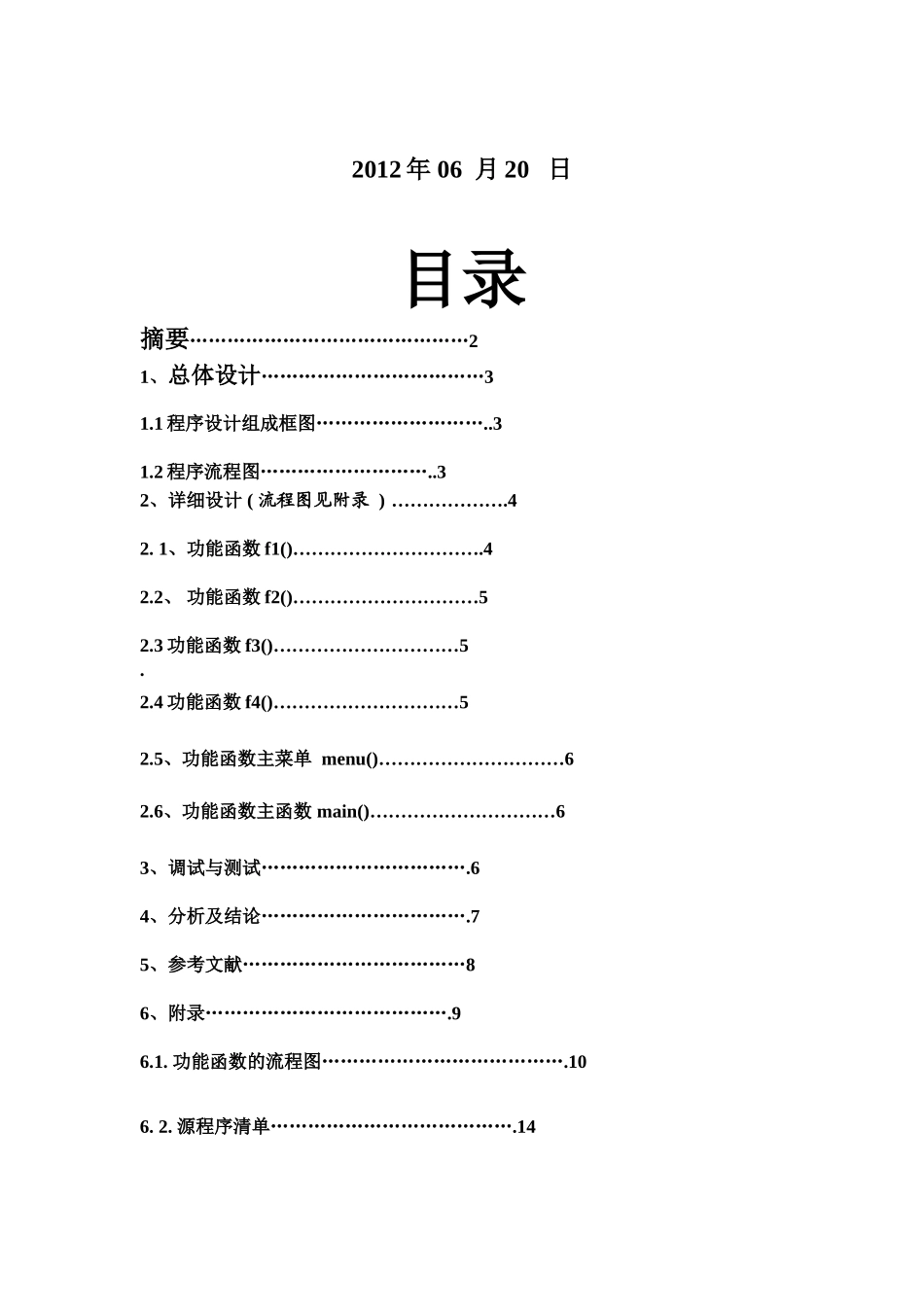 C语言专业课程设计销售标准管理系统_第3页