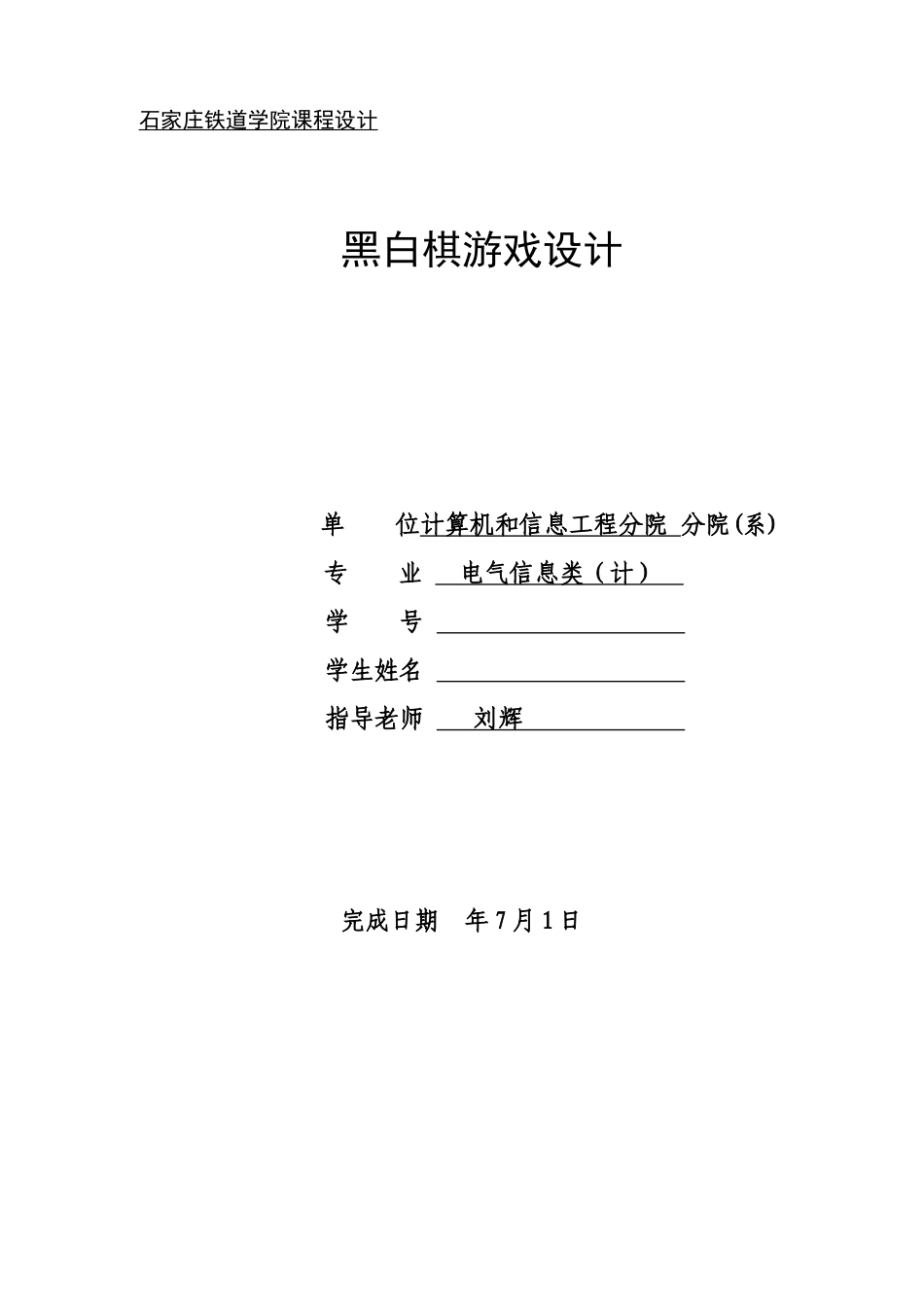 C语言专业课程设计方案报告模板_第1页