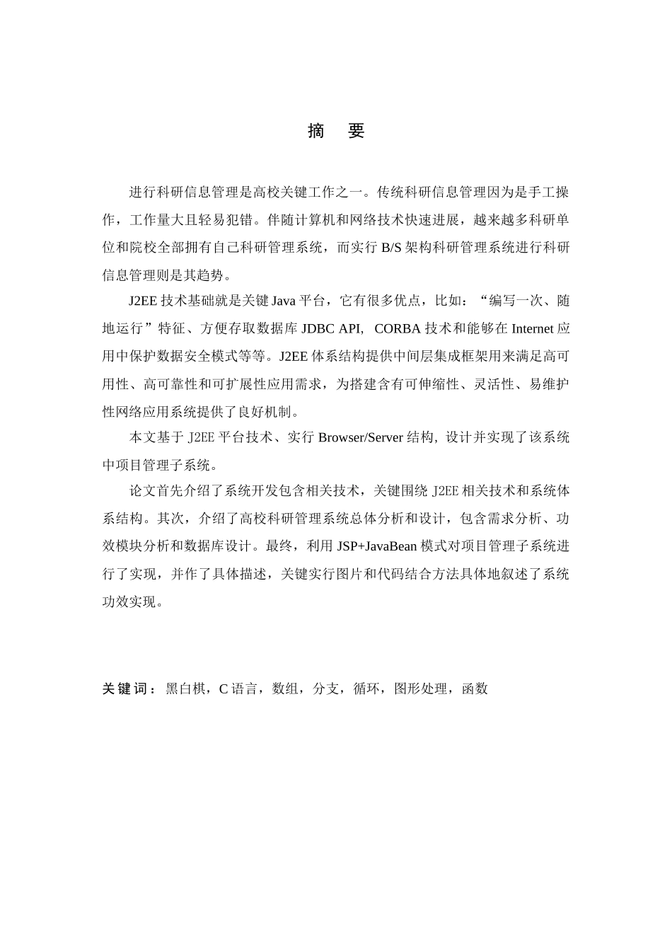 C语言专业课程设计方案报告模板_第2页