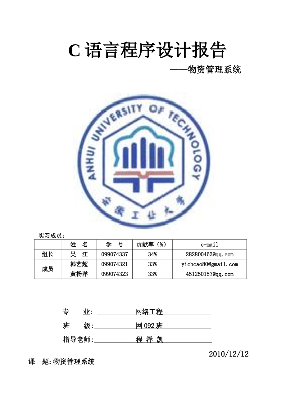 C语言专业课程设计物资标准管理系统_第2页