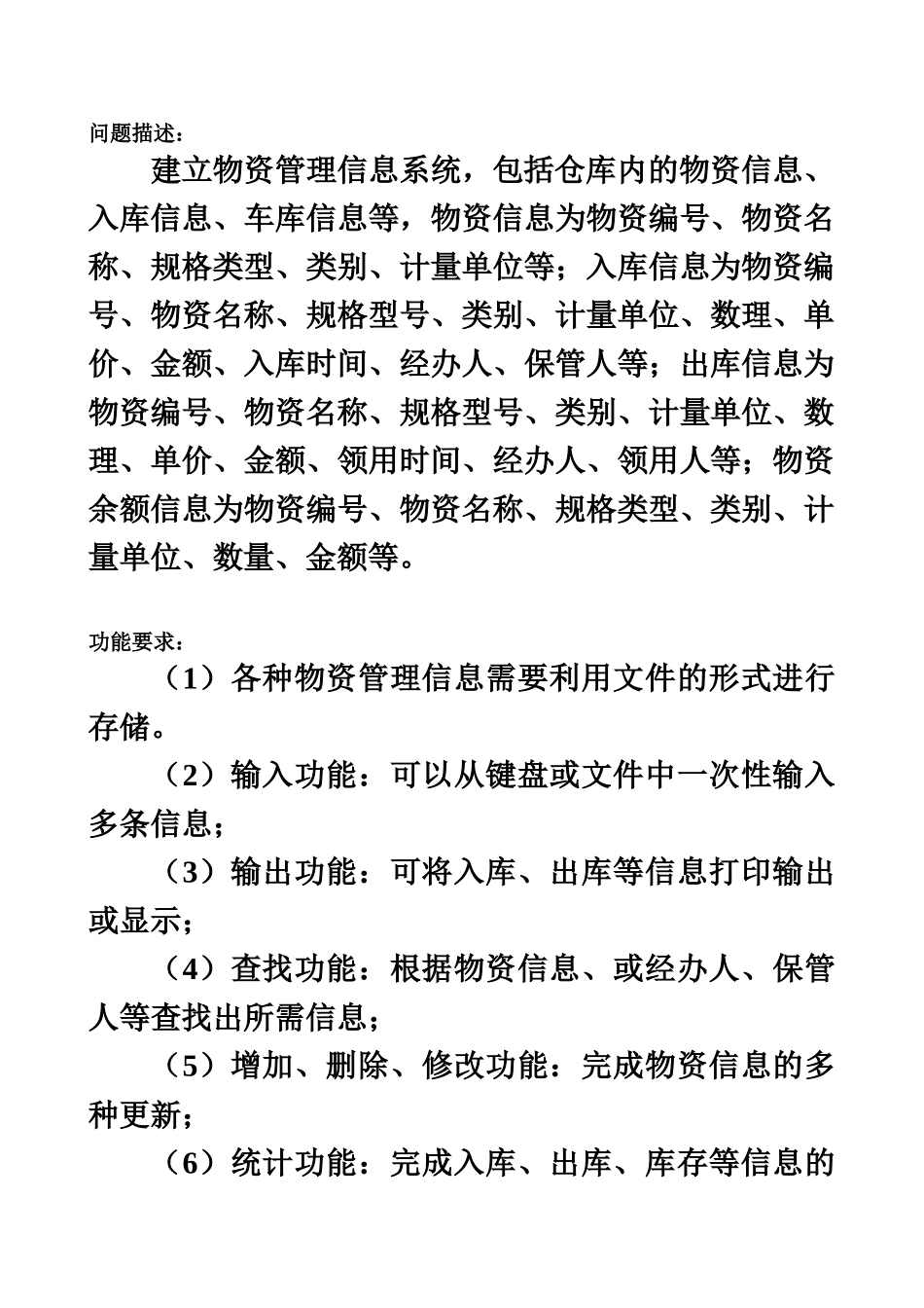 C语言专业课程设计物资标准管理系统_第3页